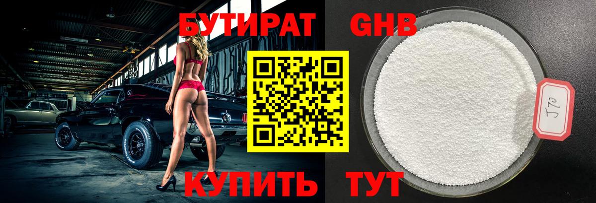 Бутират  Вход с VPN  Кириши  БУТИРАТ 1.4BDO 