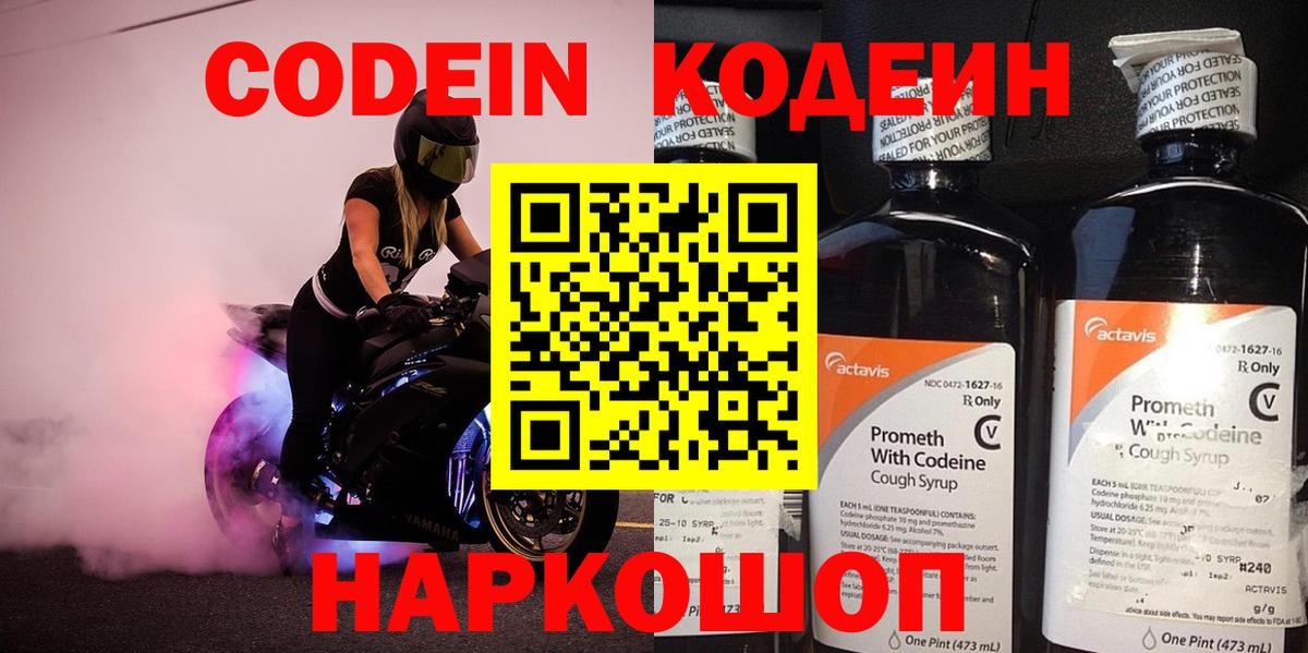 Кириши  Кодеиновый сироп Lean Purple Drank  Кодеиновый сироп Lean напиток Lean (лин)  Вход с VPN 