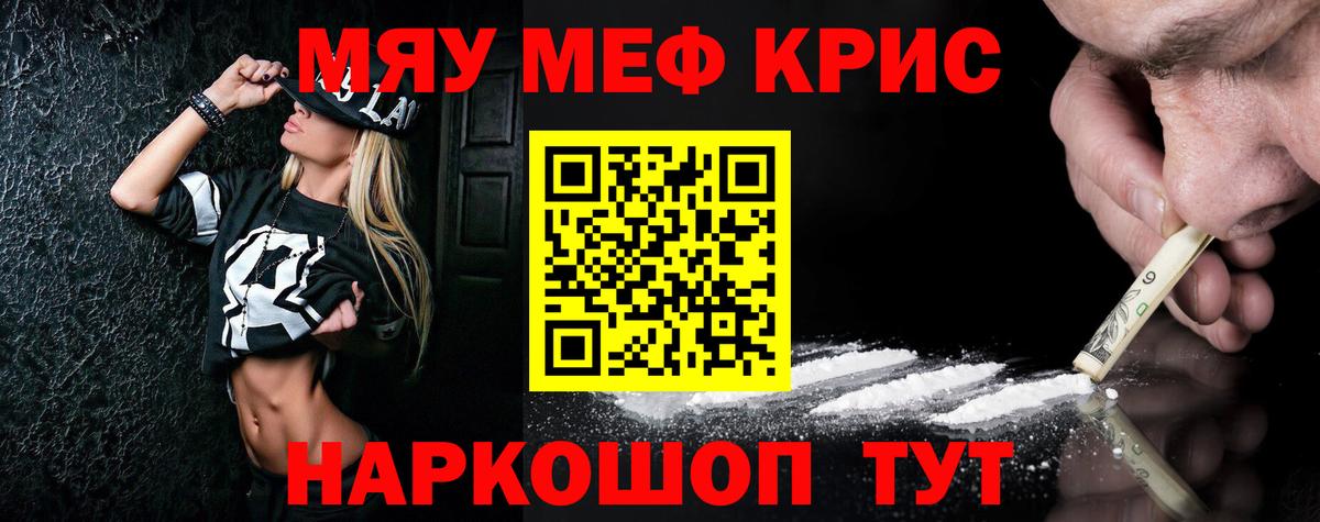 Меф мяу мяу кристаллы Кириши