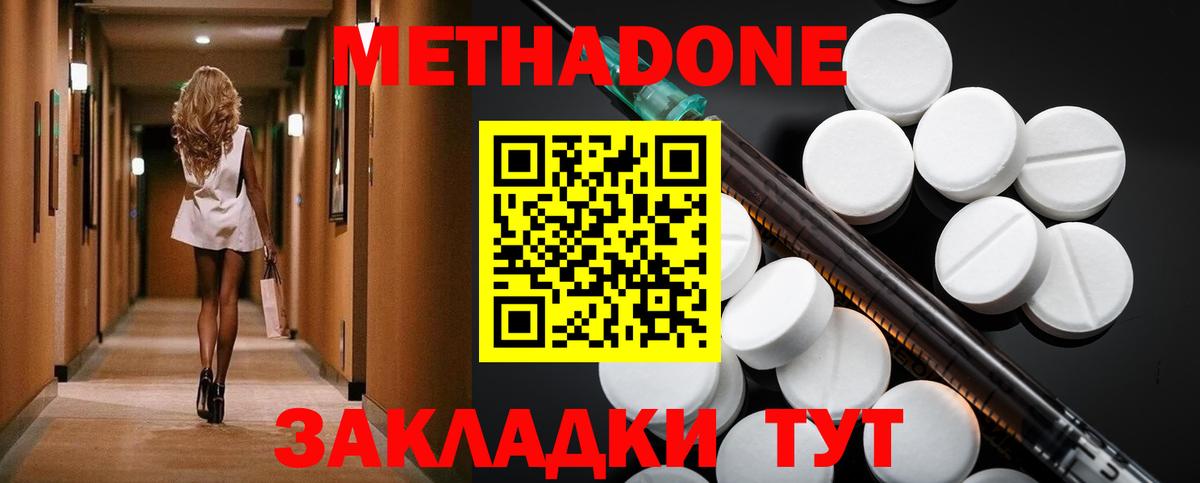 МЕТАДОН VHQ  Метадон кристалл  Вход с VPN  Кириши 