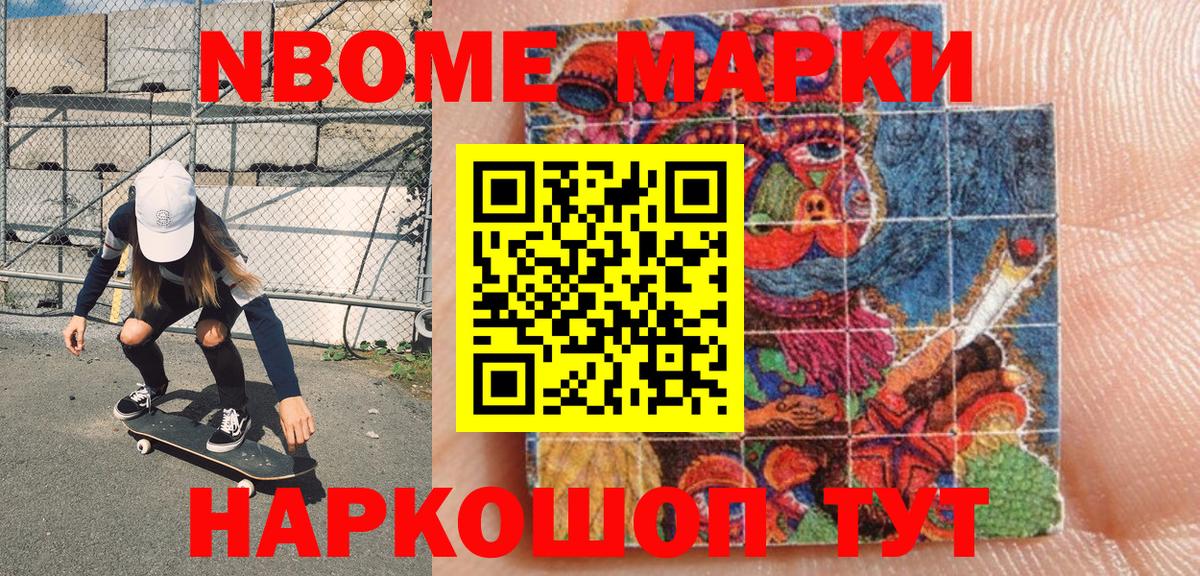 Марки 25I-NBOMe 1500мкг  Вход с VPN  Наркотические марки  Кириши 