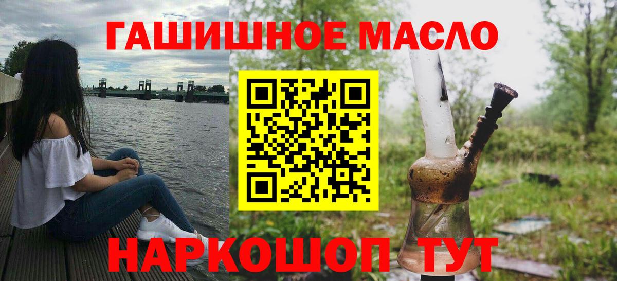 ТГК гашишное масло Кириши